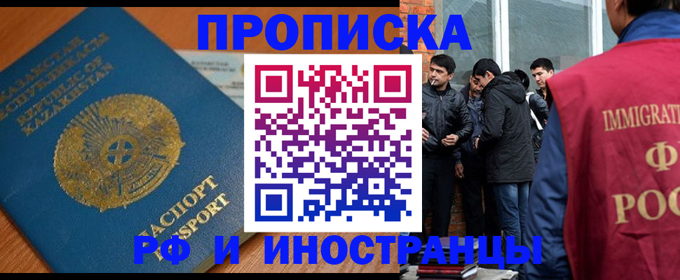купить прописку в Ревде