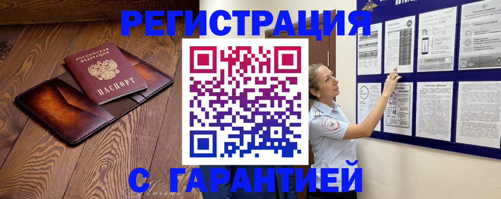 временная регистрация адрес в Ревде